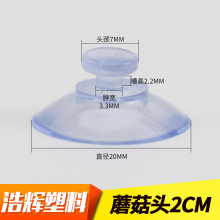 20mm 2cm蘑菇头吸盘 停车卡吸盘 透明天蓝色吸盘 批发