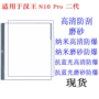 汉王高清n10pro软膜