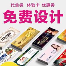 门票定制入场券婚礼抽奖卷优惠券景区门票演唱会优惠券登机牌定制