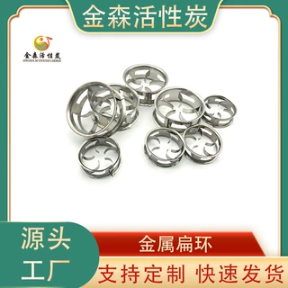 现货金属扁环薄壁不锈钢扁环化工废气净化塔原油分离塔金属填料