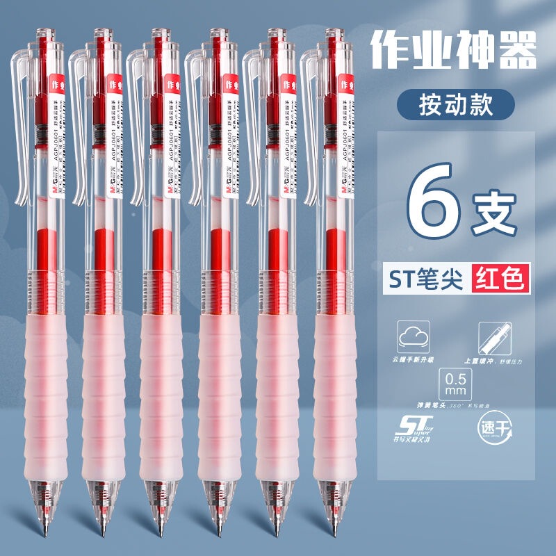 晨光红笔按动红色中性笔作业神器ST头笔芯速干云握手软胶老师用笔|undefined