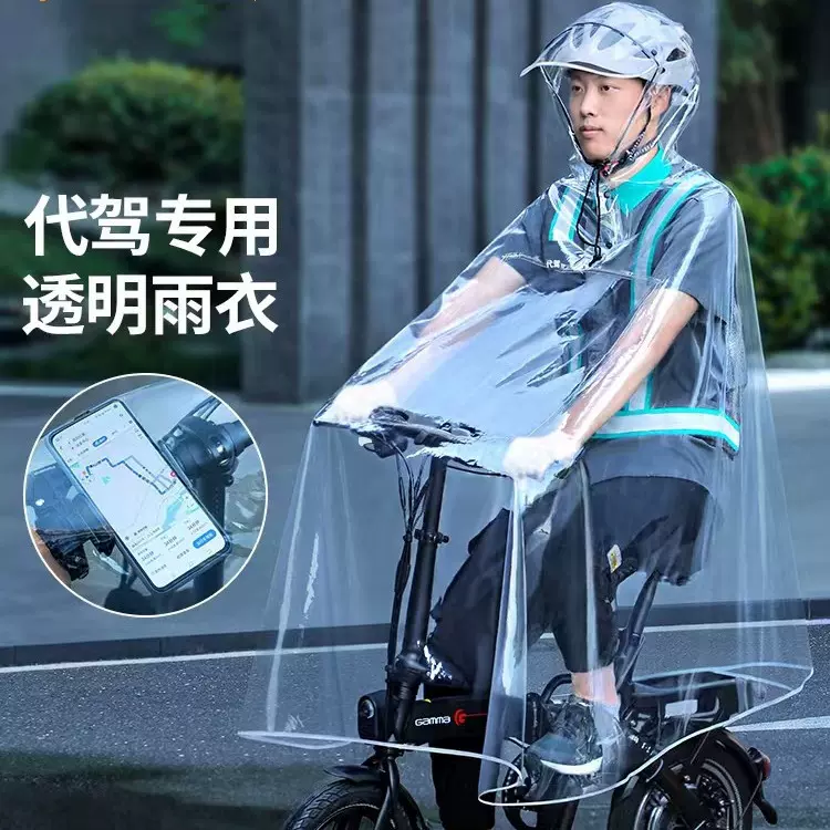 代驾全透明雨衣男女电动车EVA透明雨披高透户外骑车可视导航便携