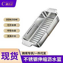 跨境厨房食堂水槽洗菜盆延伸滤水置物架纯正304不锈钢伸缩沥水篮