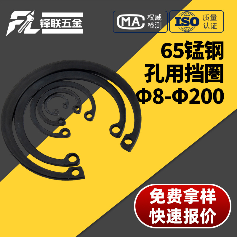 65Mn弹簧钢孔卡内卡孔用弹性挡圈GB893/C型轴承环孔卡簧卡扣圈批