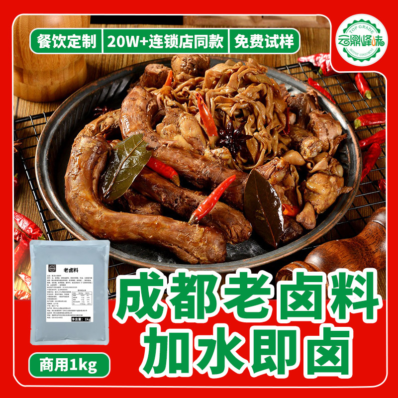 麻辣卤料现捞卤肉料商用五香卤料包批发卤汁卤水餐饮卤味酱料调料