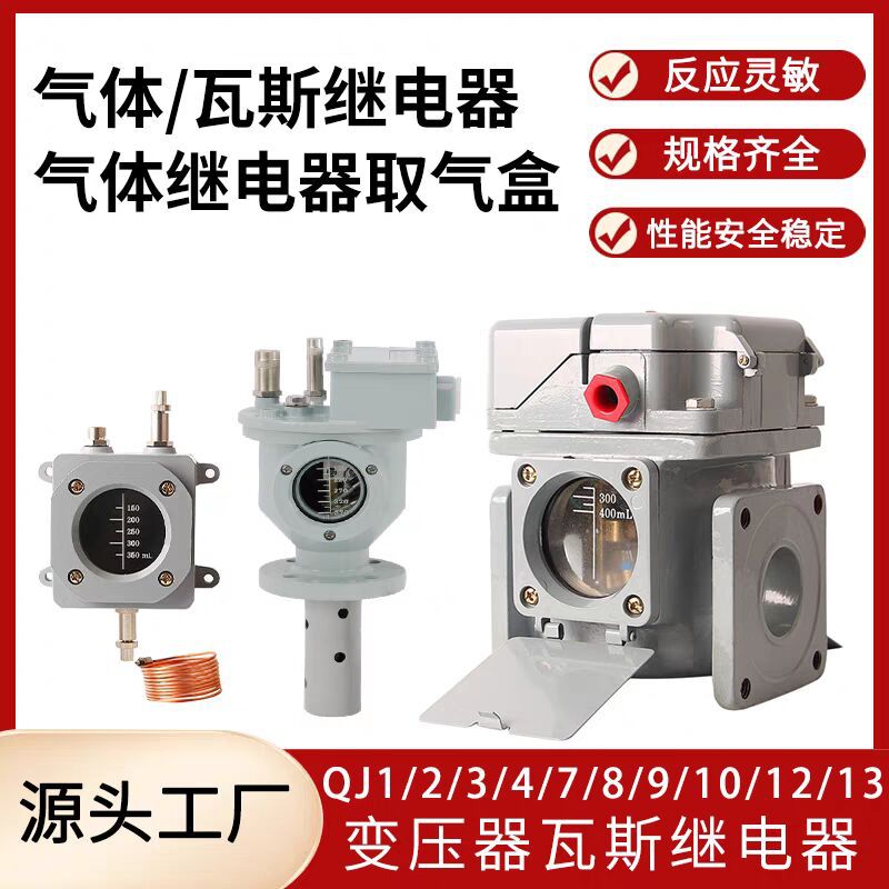 变压器瓦斯继电器QJ1-50气体继电器QJ4-50 QJ4-80 QJ1-80/25 QJ13