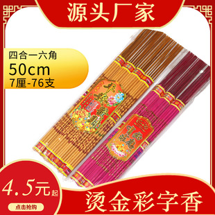 Articles for burning incense and worshipping Buddha Hexagonal incense Shown Incense Temple Articles Bamboo Scarka Incense Worshipping God Incense Wholesale Ping An Fortune Incense