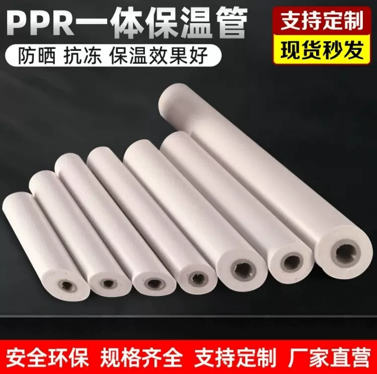 定制PPR保温一体管防冻聚氨酯发泡空气能PVC管太阳能热水热水管