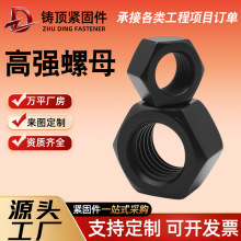 高强螺母六角螺母现货供应碳钢加厚螺母磷化螺帽发黑六角螺母
