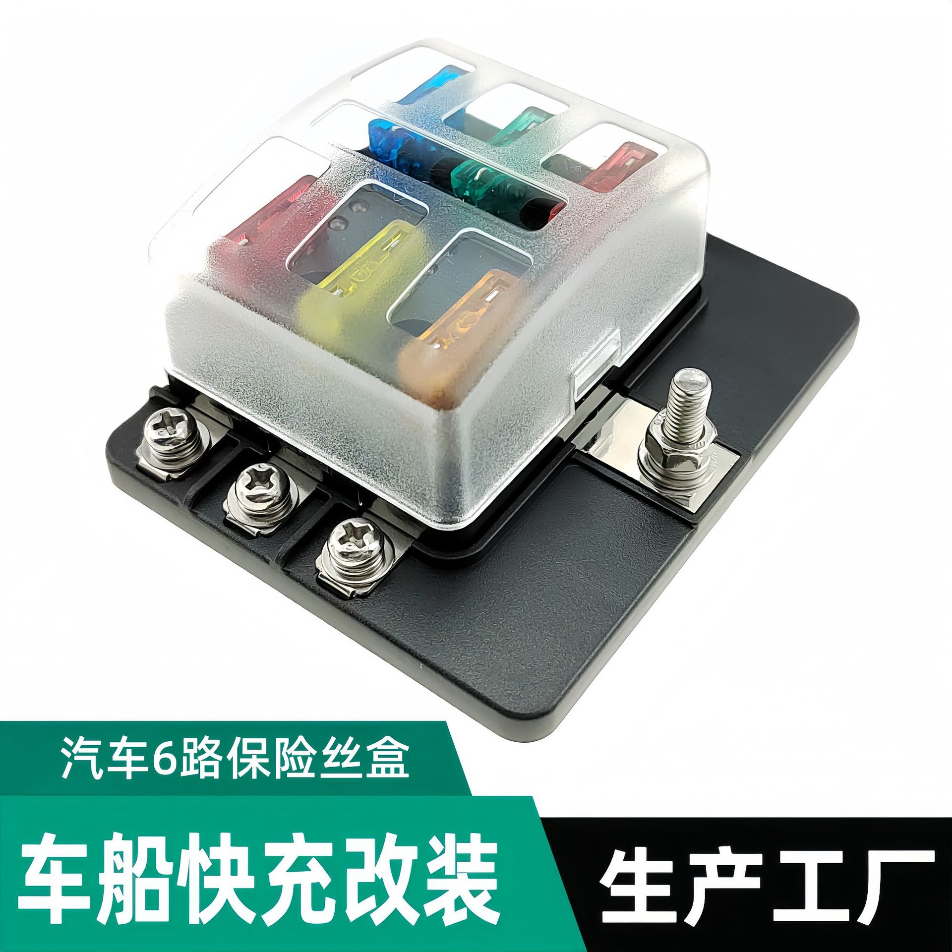 房车游艇汽车改装一进多出6路螺丝款带灯接线保险丝盒保险丝座