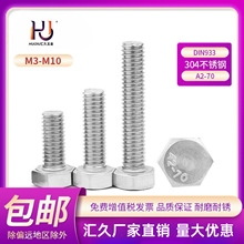 ���304�����������ȫ����˨DIN933����ͷ��˿��M3M4M5M6-M10