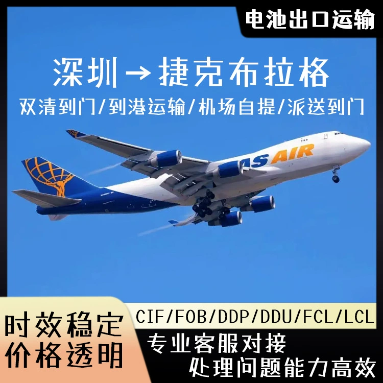 Литиевая батарея Шэньчжэнь в Чехию, Прага, авиаперевозки, доставка, включая налог, двойная очистка к двери CIF/DDP выделенная линия логистики