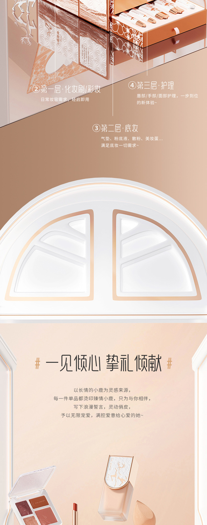 #一鹿臻情高定美颜妆匣_04.jpg