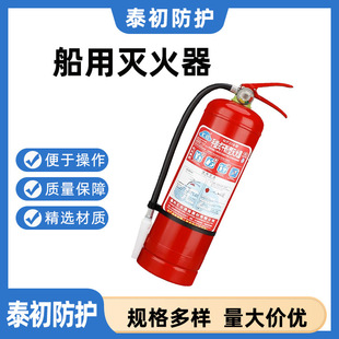 Marine fire extinguisher dry powder water-based foam portable ship inspection carbon dioxide cart CCS national standard fire extinguisher