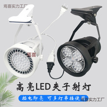 超亮led夹子射灯夜市摆摊插电式市集灯婚庆串联照水晶商用展会灯