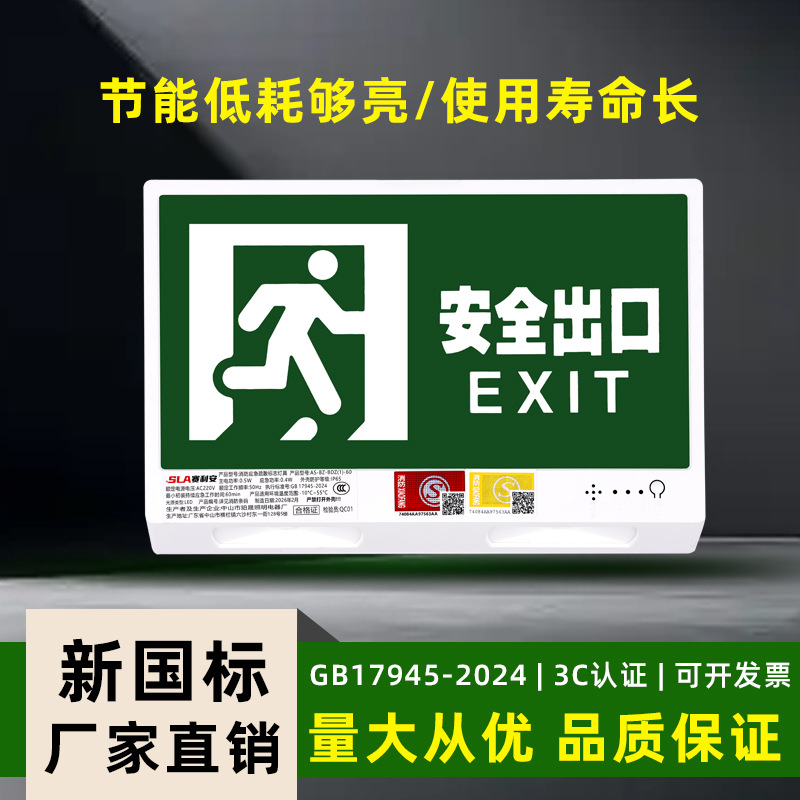 Multifunctional new national standard composite light, safety exit lighting, two-in-one sign light, LED fire evacuation indicator light