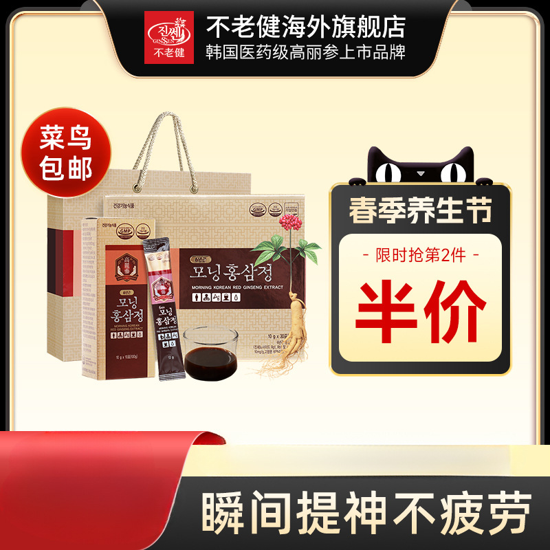 不老健高丽参人参饮女补/气血口服液韩红参浓缩液礼盒装30包