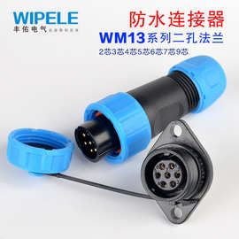 防水航空插头SP/WM13-2-9芯物联网智慧网关照明电缆连接器电源插