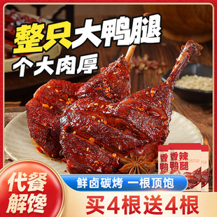 Big Duck Leg Open Bag Instant Spicy Marinated Duck Meat Chicken Leg Snack Cooked Food Net Celebrity Snack Whole Case