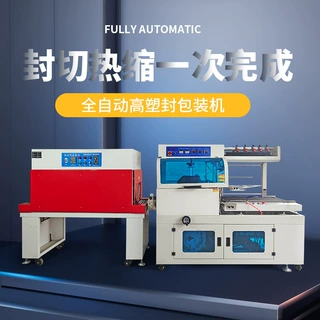 定制L型封切机塑封机全自动热收缩PVC膜包装机多用途封膜机热缩膜