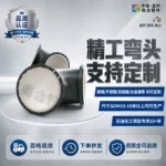 衬塑复合弯头内衬PE PP外涂塑化工废水处理衬塑钢管管件加工定制
