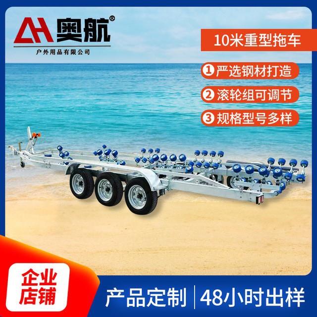 奥航拖车10米三轴 游艇配套车船用摩托工具车快艇游艇拖车架