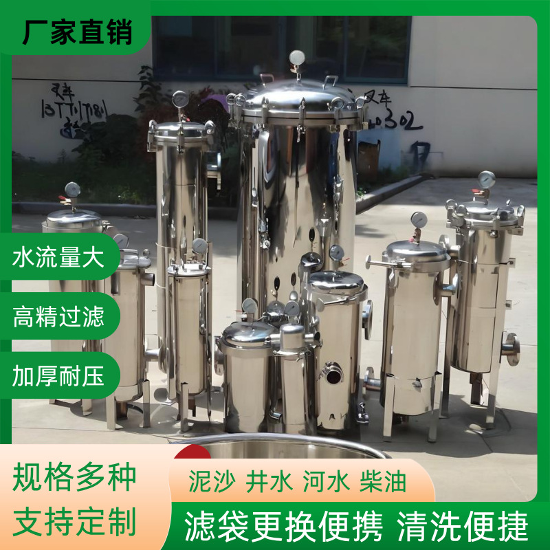 304不锈钢布袋袋式过滤器农村井水泥沙工业前置大流量精密过滤器
