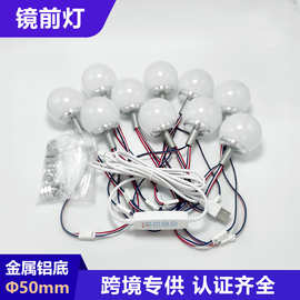 跨境串联50mm镜前灯5V12V化妆镜补光灯泡球泡灯金属铝底好莱坞灯