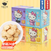 波路梦-Hello Kitty可爱小曲奇牛奶味47g 网红曲奇饼干零食大批发