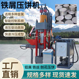 500吨金属不锈钢屑压饼机铝屑液压压饼机全自动液压压饼机图片