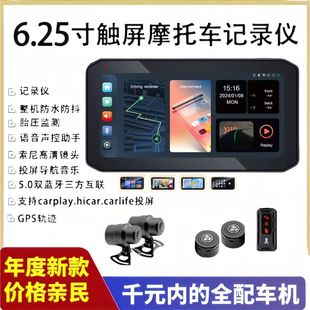 Motorcycle driving recorder 6-inch large screen carplay projection screen navigation 2K tire pressure detection waterproof recorder