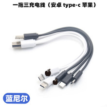 一拖三充电线安卓micro type-c usb快充线三合一适用苹果华为手机