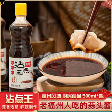 沾点王顶顶鲜香辣蒜头酱500g蒜蓉蒜泥火锅调味品调料沾酱海鲜蘸酱