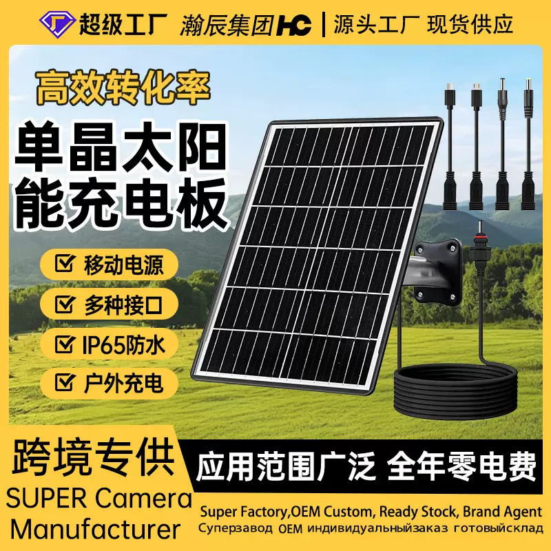 15W  5v太阳能充电板 太阳能户外手机监控摄像头移动电源充电器