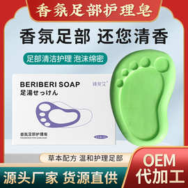 抖音同款香氛足部护理清洁皂洗脚足浴皂手工香皂艾草香皂批发