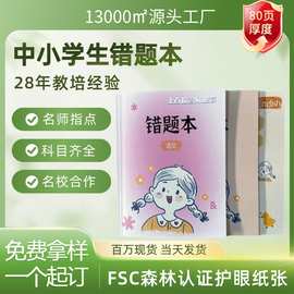 改错本现货批发小学生语文数学英语纠错本记录本a5加厚作业本印刷