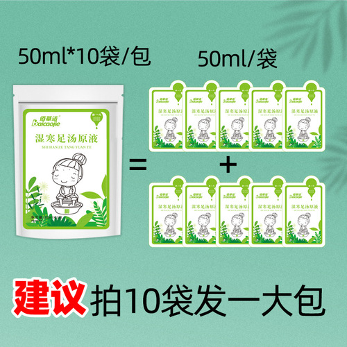 Moist Cold Foot Soup Original Liquid Lady Home Use No Boil Foot Bath Liquid Bath Pack Wholesale Foot Therapy Store Herbal Foot Bath Medicine Pack