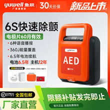 【新品】鱼跃普美康AED除颤仪车载便携式家用心脏自动除颤器H7-C1