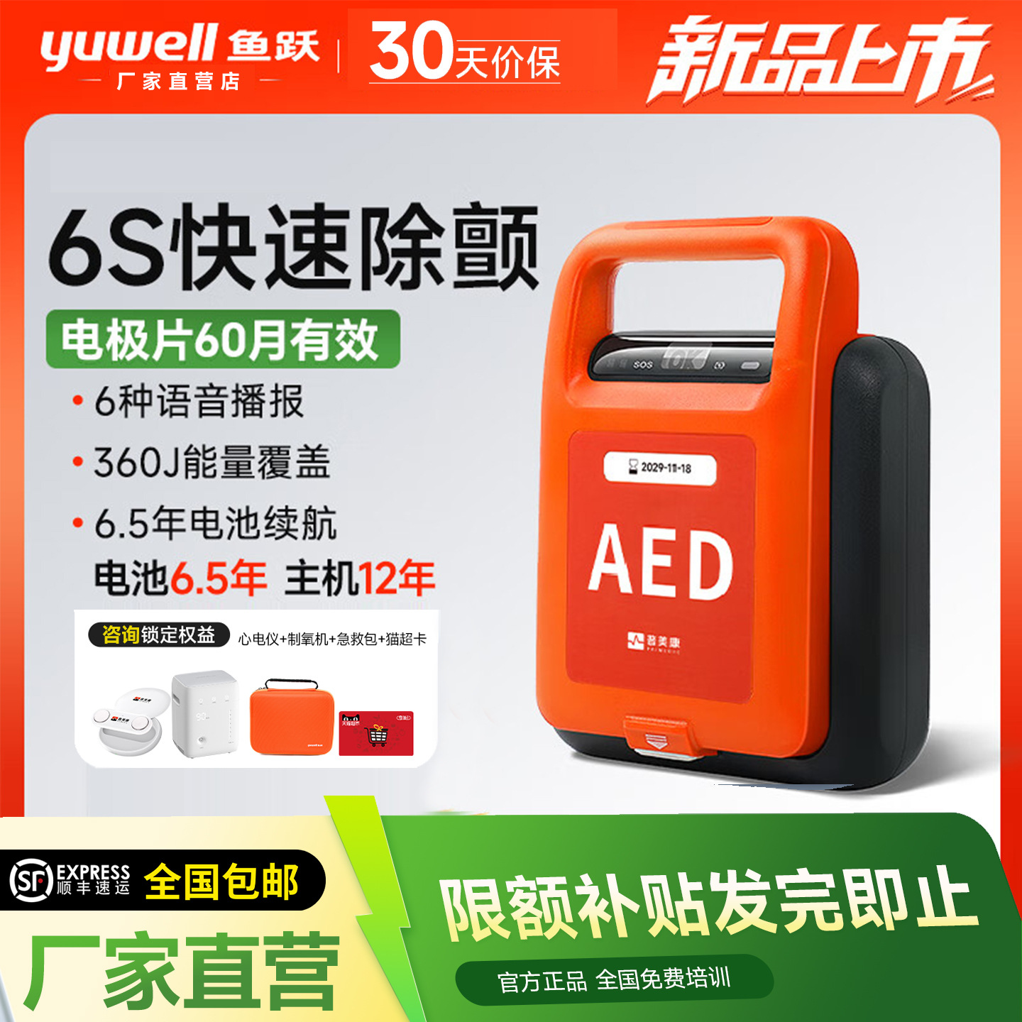 鱼跃普美康AED除颤仪车载便携式家用心脏自动除颤器H7-C1医用