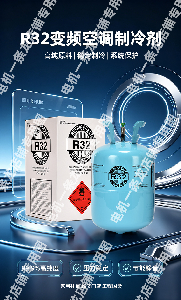 Genuine R32 household inverter air conditioner refrigerant 32r refrigerant high-purity Freon eco-friendly ice agent 10kg