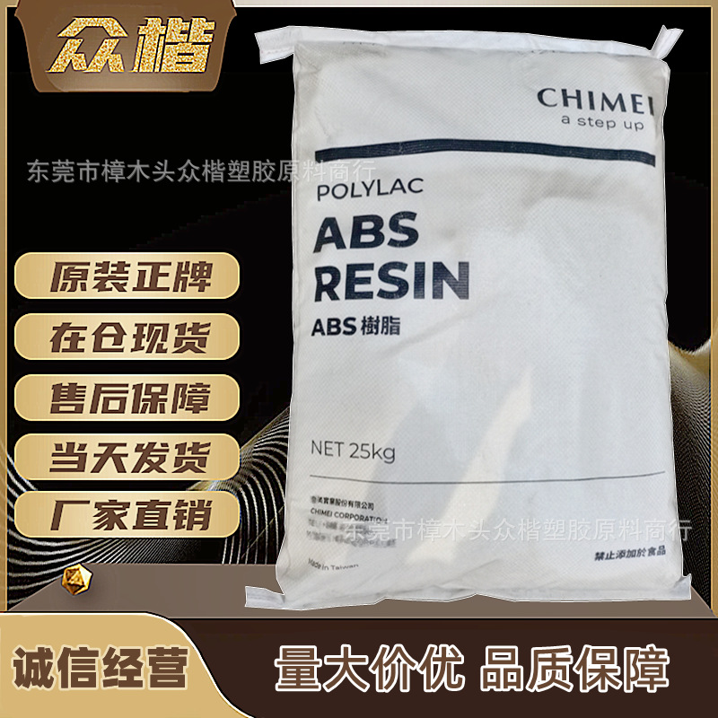 ABS 台湾奇美 PA-757F 注塑级 光泽aba树脂电子电器部件 品牌经销