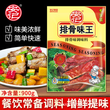 【一件代发】安记排骨味王调味料商用排骨粉900g肉味王凉拌鲜香粉