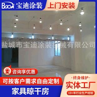 [Yancheng Baodi] supply furniture to dry the room, manufacturers free warranty for one year