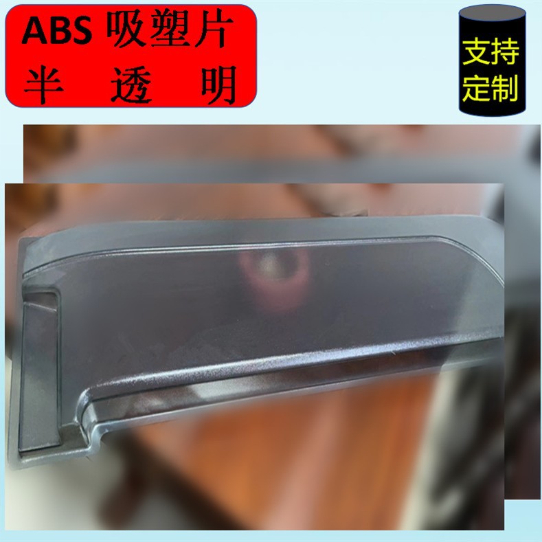 半透明ABS塑料透明塑料板abs片/板板材塑料片塑胶橡胶材料片材硬2
