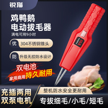 锐猫商用拔毛神器鸡毛鸭毛电动家禽拔毛器拨毛杀鸡鸭鹅去毛脱毛机