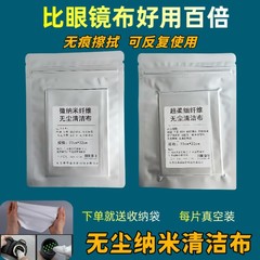 華盛保護超繊維ナノクロス無塵クリーニングクロス、スクリーン・レンズ・メガネ用、スクリーンやメガネを傷めないクリーニングクロス