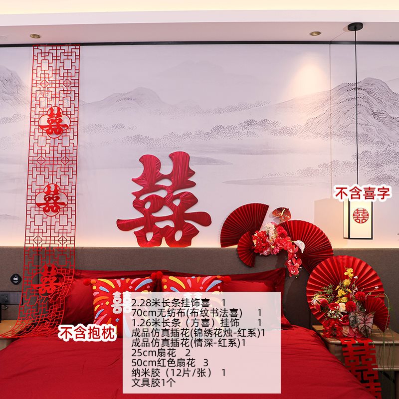 婚房布置套装结婚新房卧室床头红色喜字花簇装饰婚庆用品氛围2025|undefined