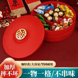 新年家用婚庆果盘喜庆红色糖果盒客厅坚果零食果盘带盖分格收纳盒