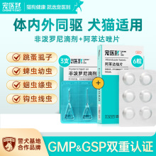 宠医到猫咪狗狗驱虫药体内外一体宠物跳蚤体外非泼罗尼滴剂蜱虫