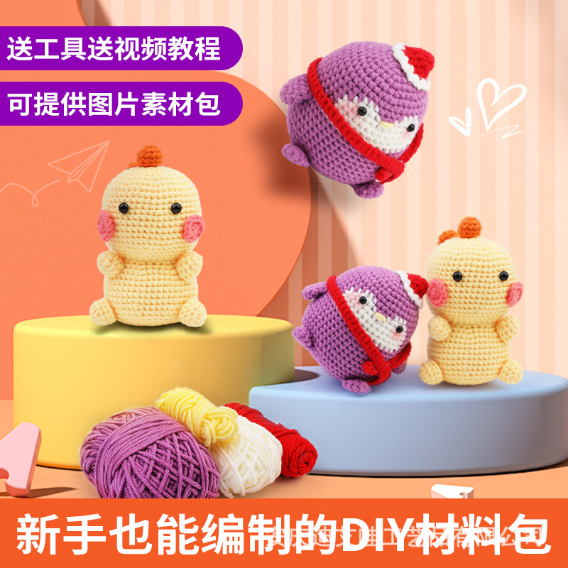 跨境新款恐龙企鹅玩偶摆件手工制作DIY针织毛线钩针材料包可代发